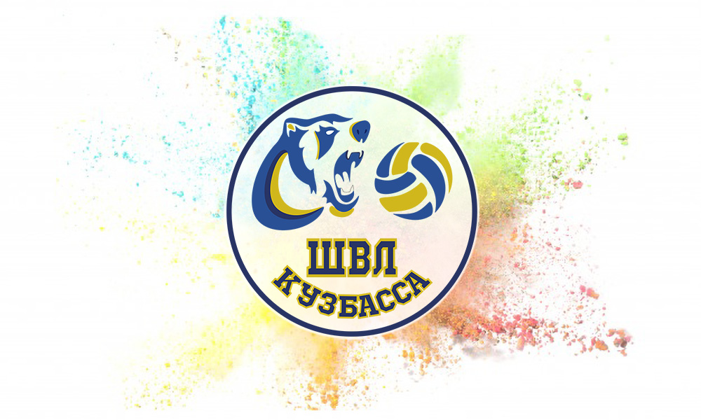 Школьная волейбольная лига КуZбасса. Новый сезон